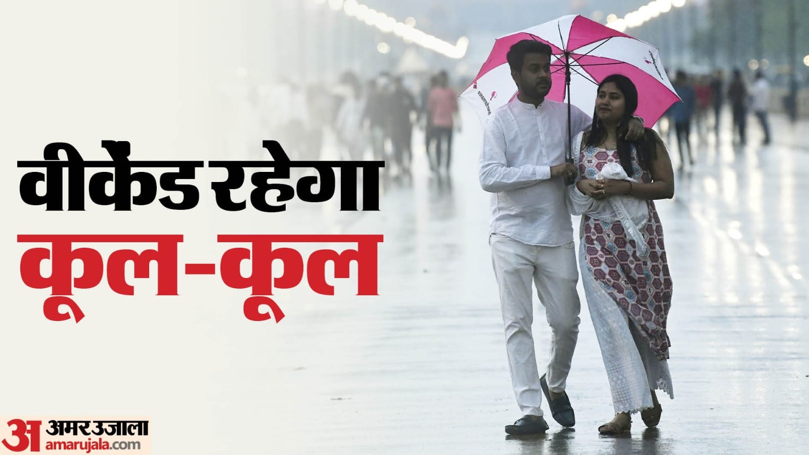 बिहार में शनिवार और रविवार को बारिश के आसार