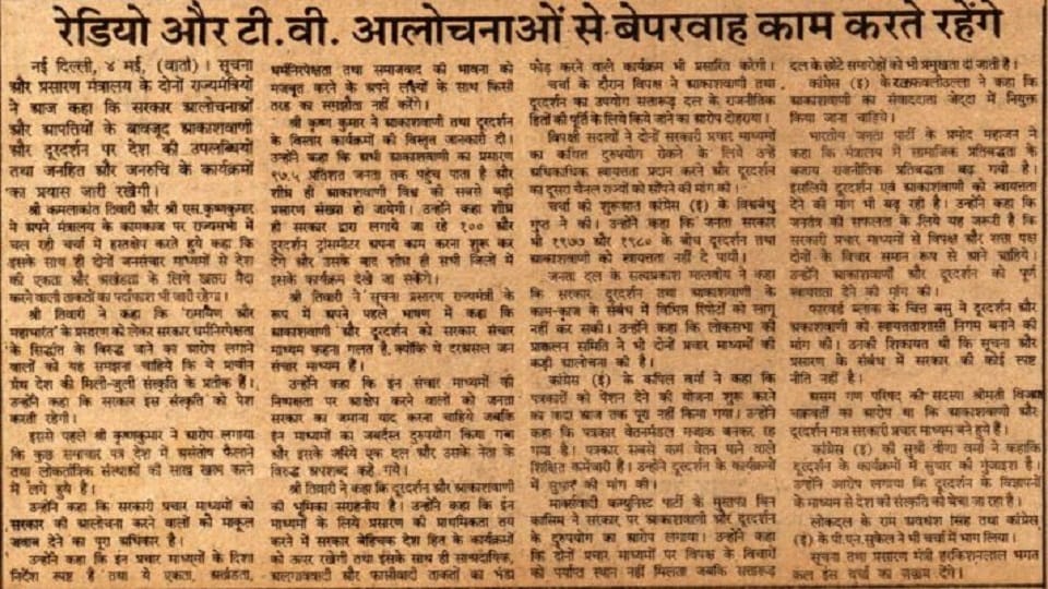 Ramayana and Mahabharata became election issues there was a lot of uproar in Parliament