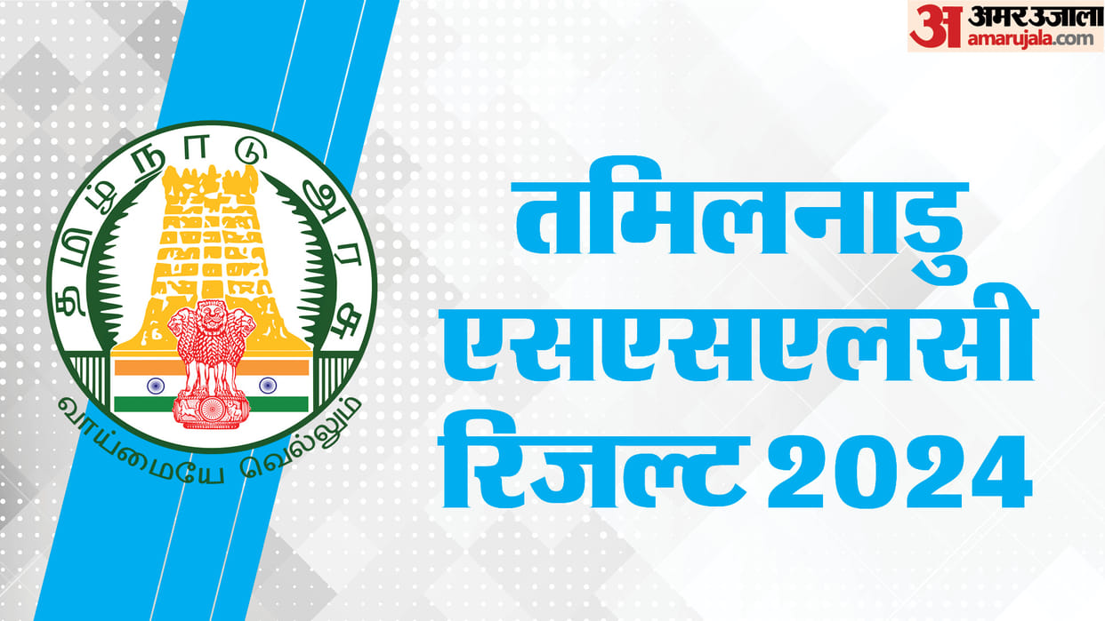 TN SSLC Result 2024: Tamil Nadu SSLC Board Exam results today, how was the result last year, read here