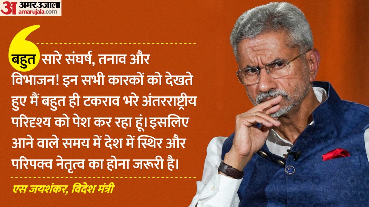 EAM Jaishankar said Important for India to have stable leadership as world will witness stormychurn