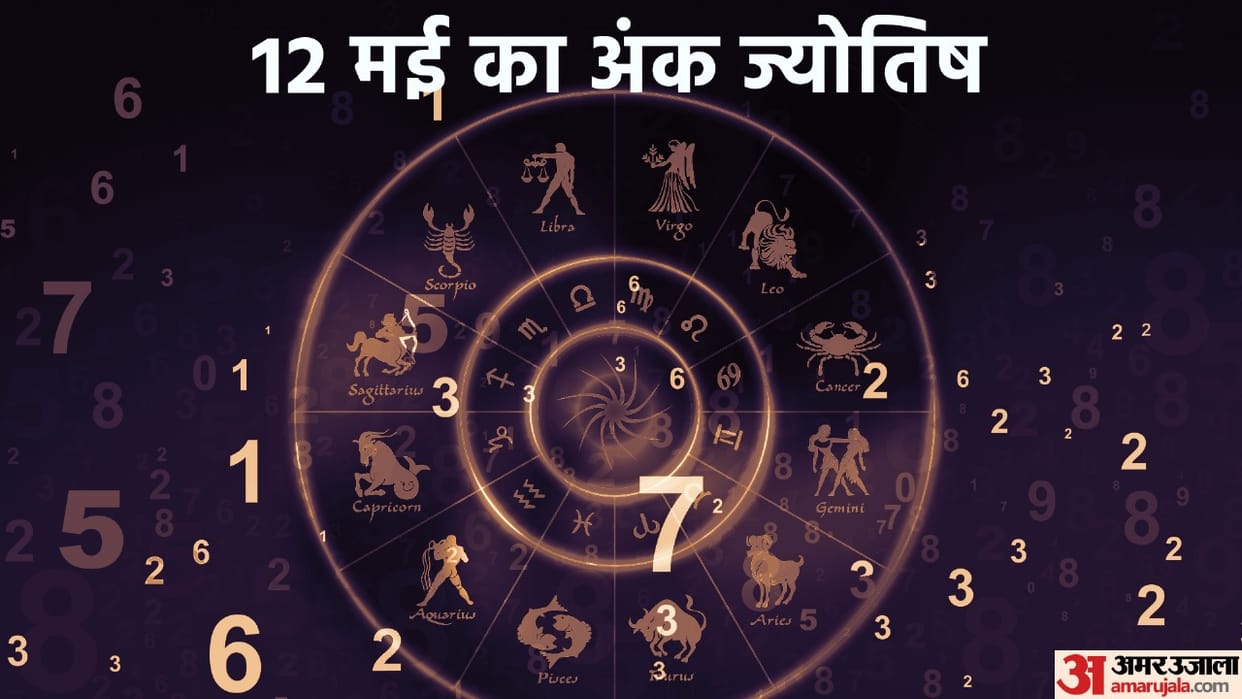 numerology prediction 12 May 2024 ank jyotish in hindi