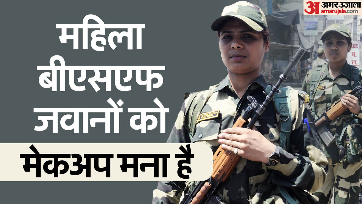 BSF Rules Female soldiers should avoid makeup long earrings bangles and open hair while on duty