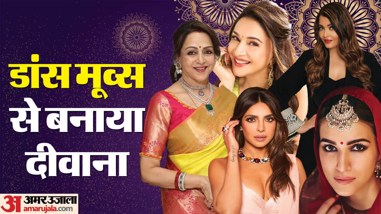 Actress Trained classical Dancers madhuri dixit priyanka chopra kriti sanon Aishwarya Rai radhika hema malini