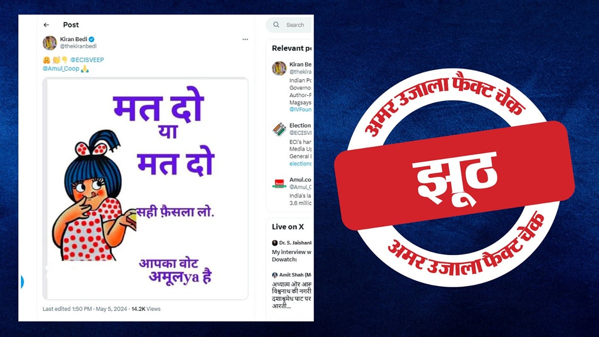Image accompanying वोटिंग के लिए प्रोत्साहित करने वाला अमूल गर्ल का विज्ञापन