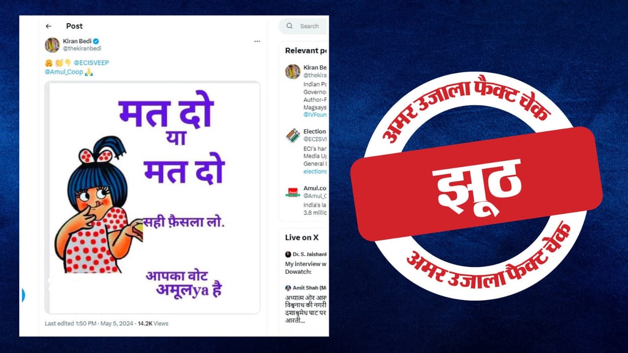 Fake advertisement of Amul girl encouraging voting went viral