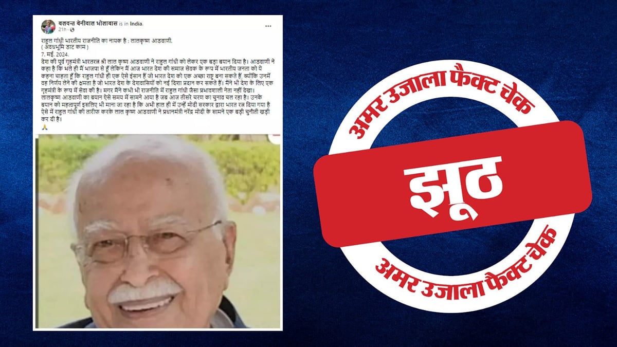 Image accompanying लालकृष्ण आडवाणी ने की राहुल गांधी की तारीफ