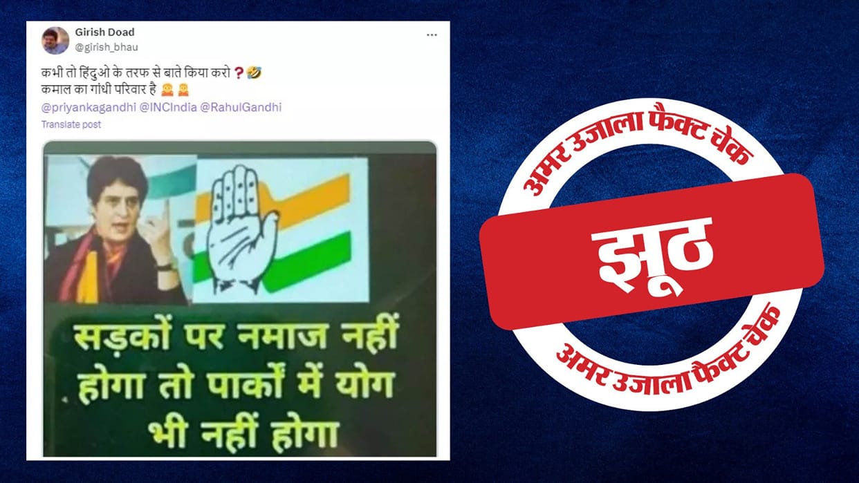 Priyanka Gandhi did not give any statement regarding Namaz on the road