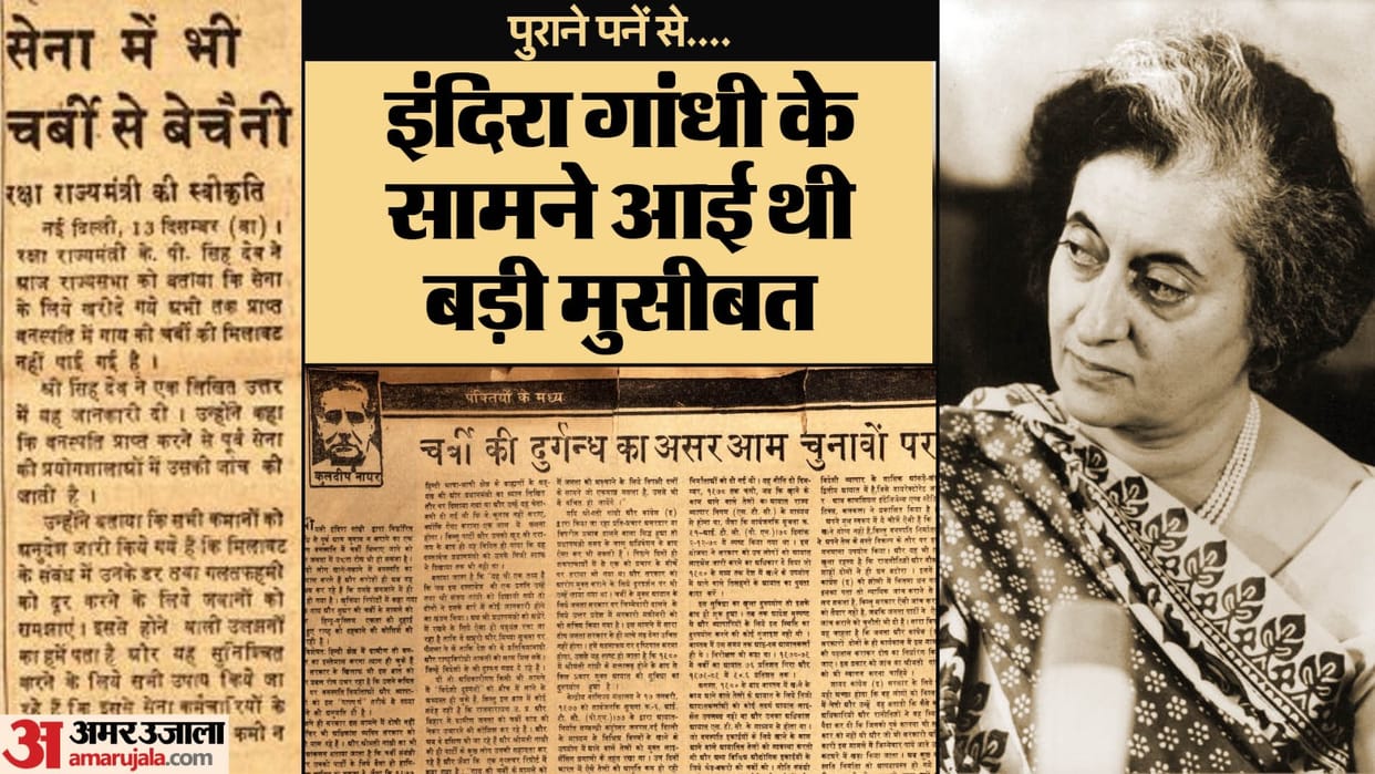 Cow and pig fat in vegetable oil controversy due to which Indira was scared Had to take difficult decision
