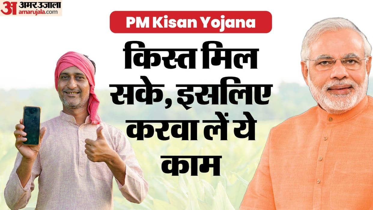 PM Kisan Samman Nidhi Ineligible Famers List: PM Kisan 17 Kist Ineligible List News in Hindi