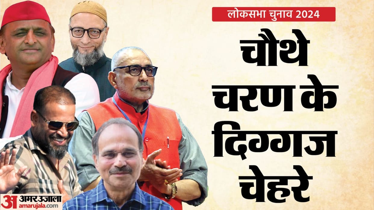 Lok Sabha Election 2024 Phase 4 Hot Seats And Contestants