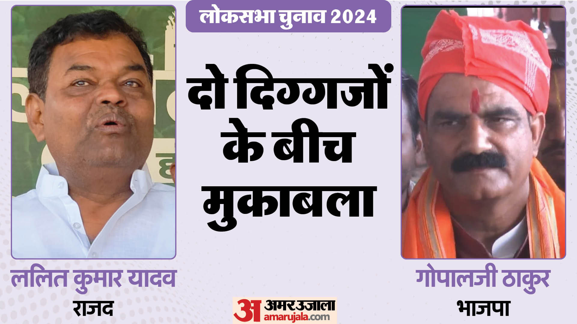 Ls Polls 2024: Lalu Made Darbhanga Lok Sabha Contest Interesting By