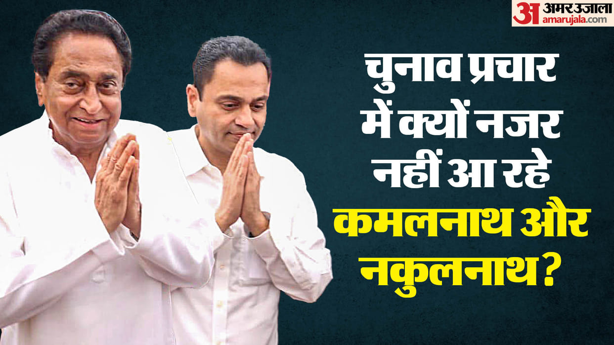 Former CM Kamal Nath and Nakul Nath are missing since voting in Chhindwara, is this the reason?