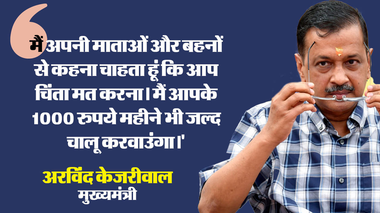 CM Kejriwal said Built school-hospital hence sent to jail in road show Krishna Nagar
