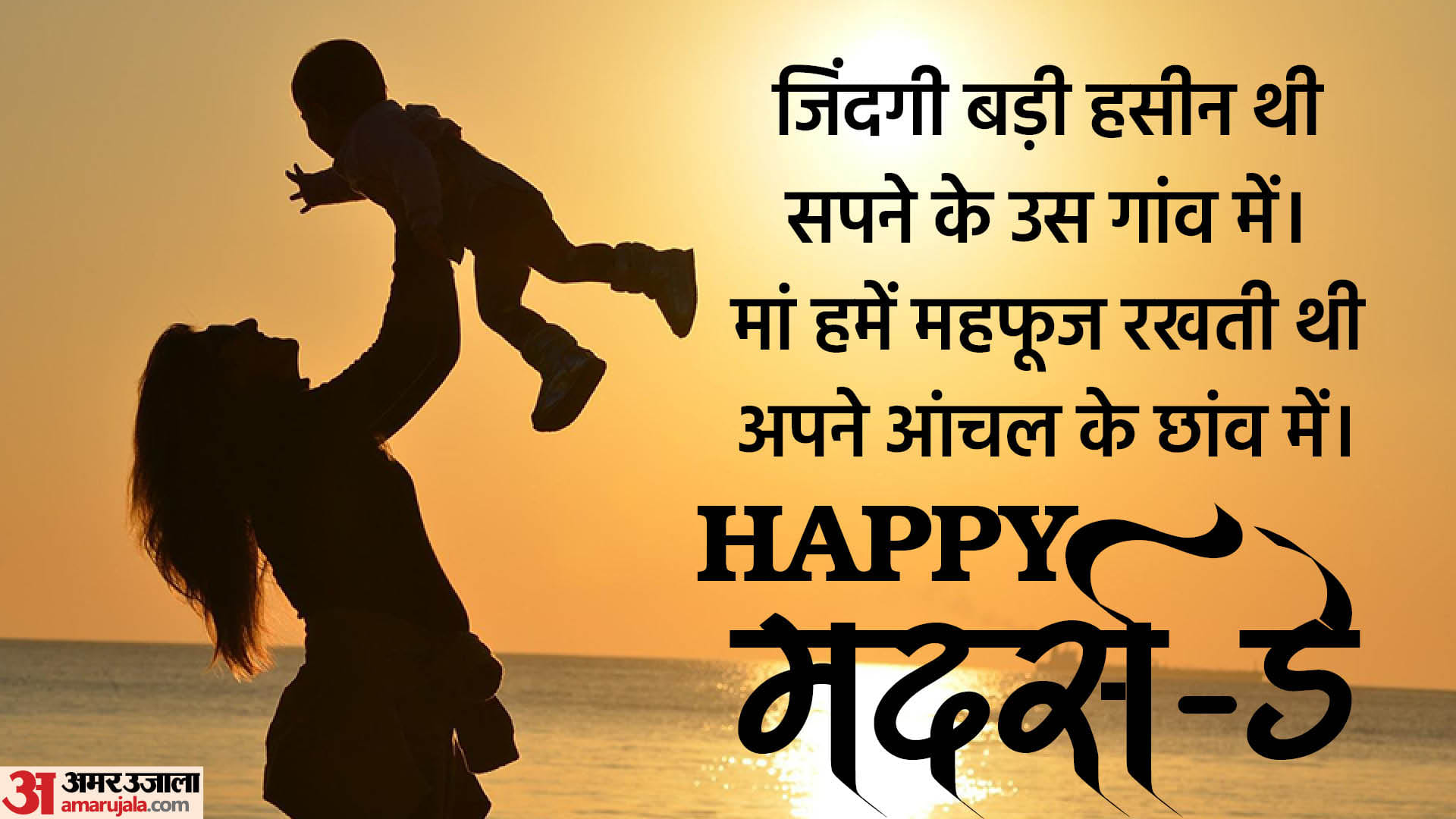 Mother's Day 2024 Heart Touching Shayari For Mother Maa K lie Shayari