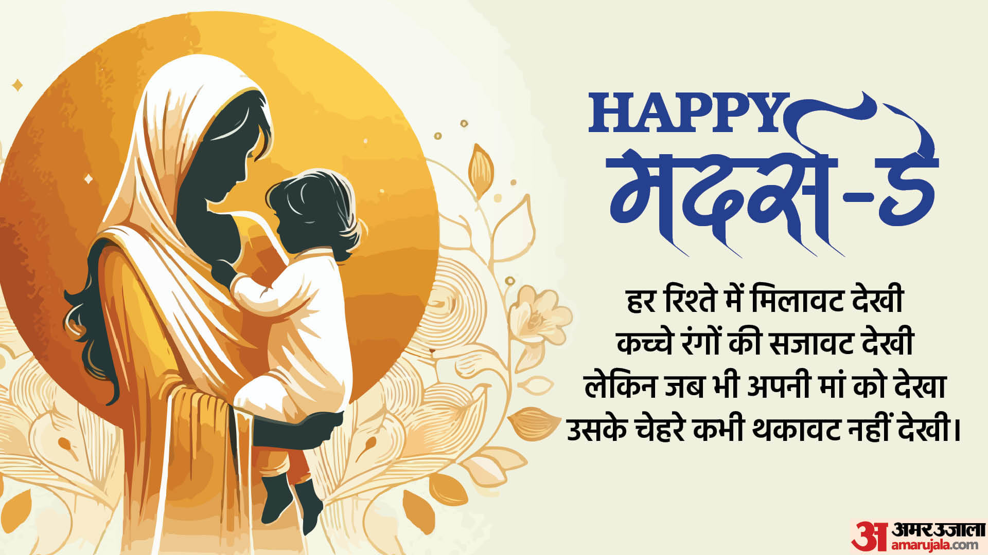 Happy Mother's Day 2024 Wishes In Hindi Shayari Quotes Images Messages Wallpapers Status