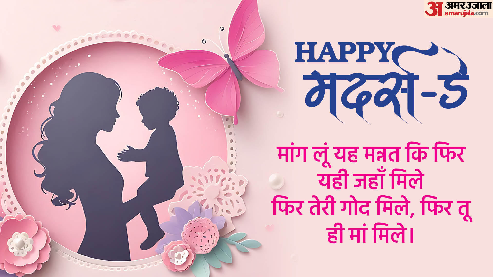 Happy Mother's Day 2024 Wishes In Hindi Shayari Quotes Images Messages Wallpapers Status