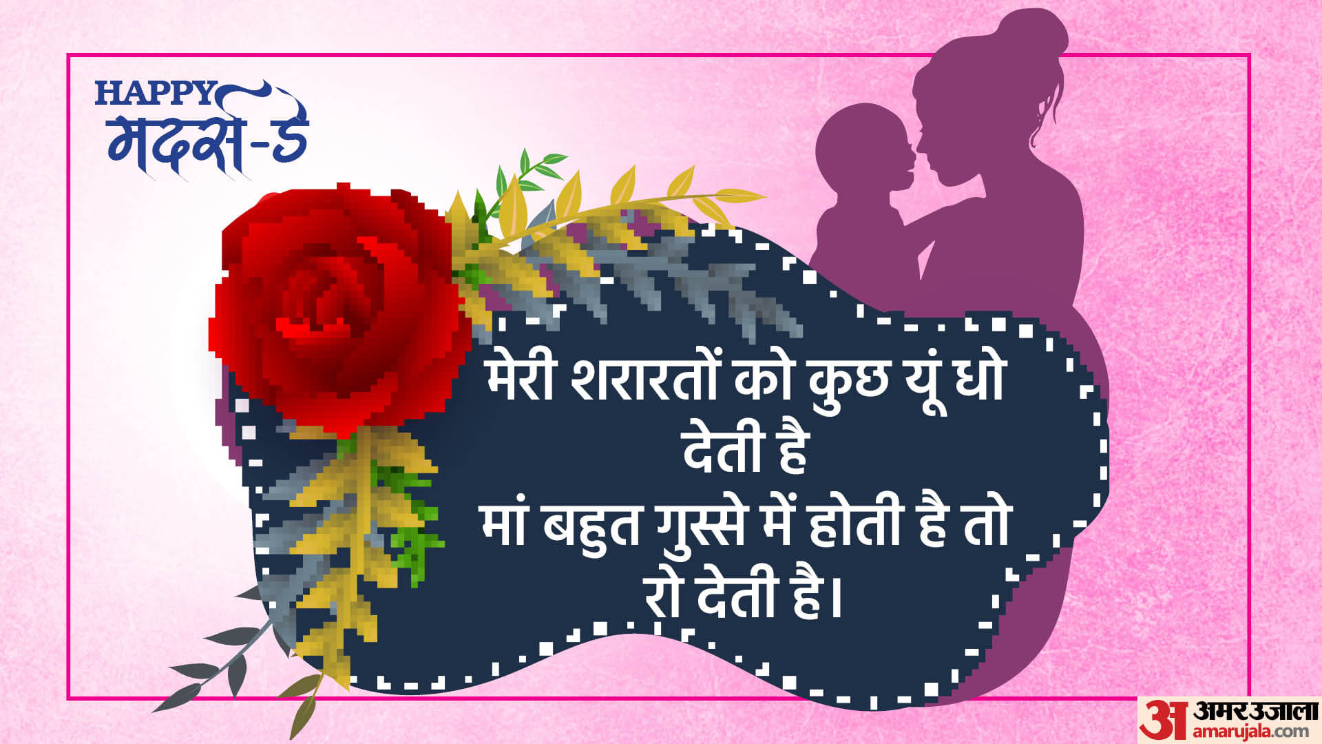 Happy Mother's Day 2024 Wishes In Hindi Shayari Quotes Images Messages Wallpapers Status