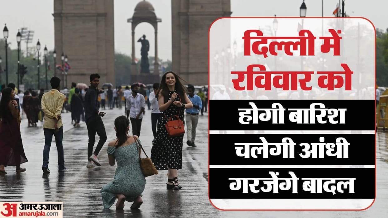 Chances of rain in Delhi on Sunday dust storm will blow at a speed of 40 kilometers per hour yellow alert