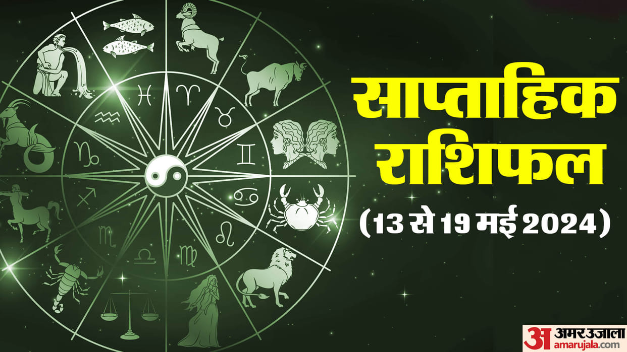 weekly horoscope saptahik rashifal 13 may to 19 may 2024 know predictions of all zodiac signs