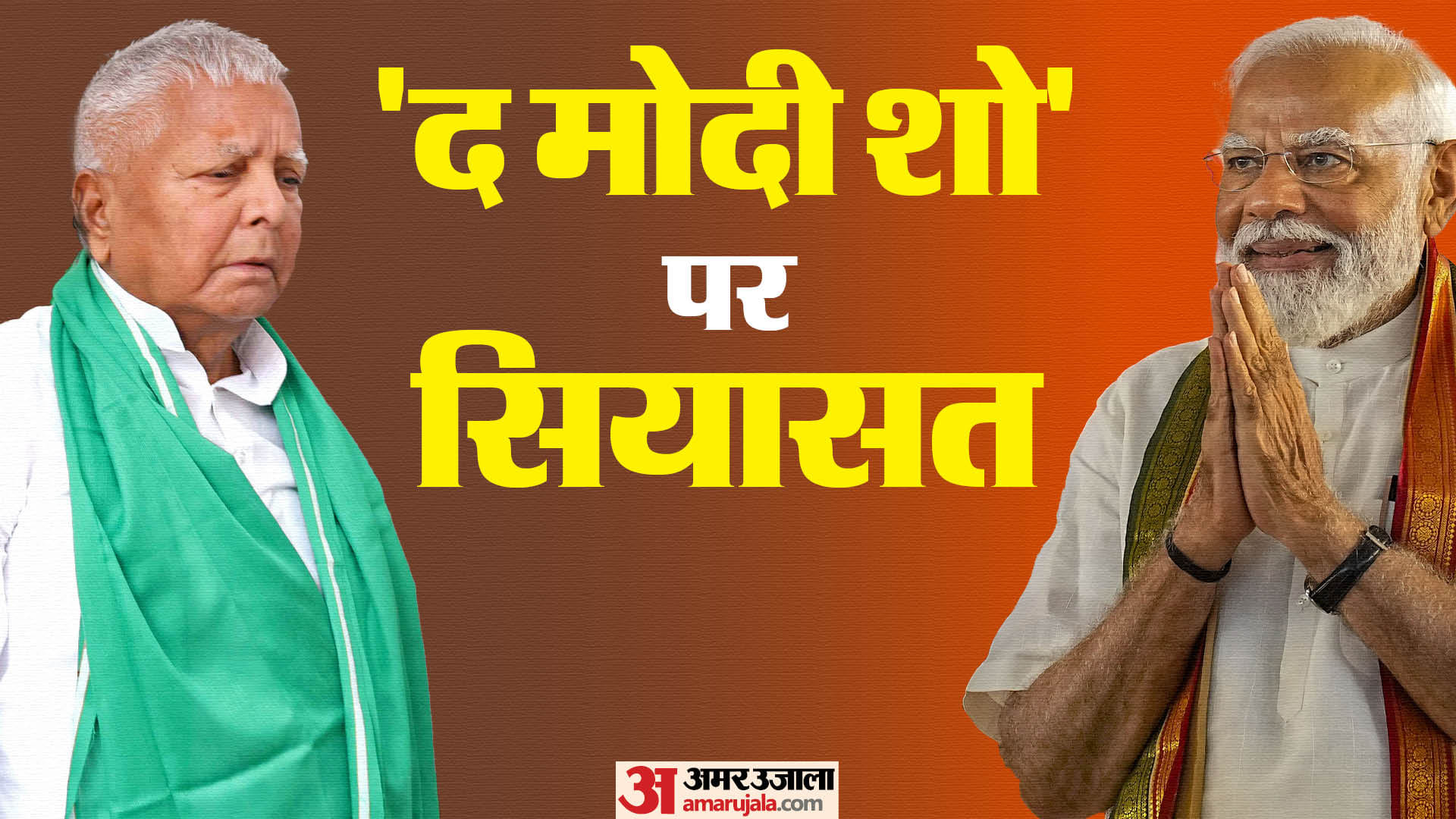 पीएम मोदी पर लालू ने साधा निशाना।