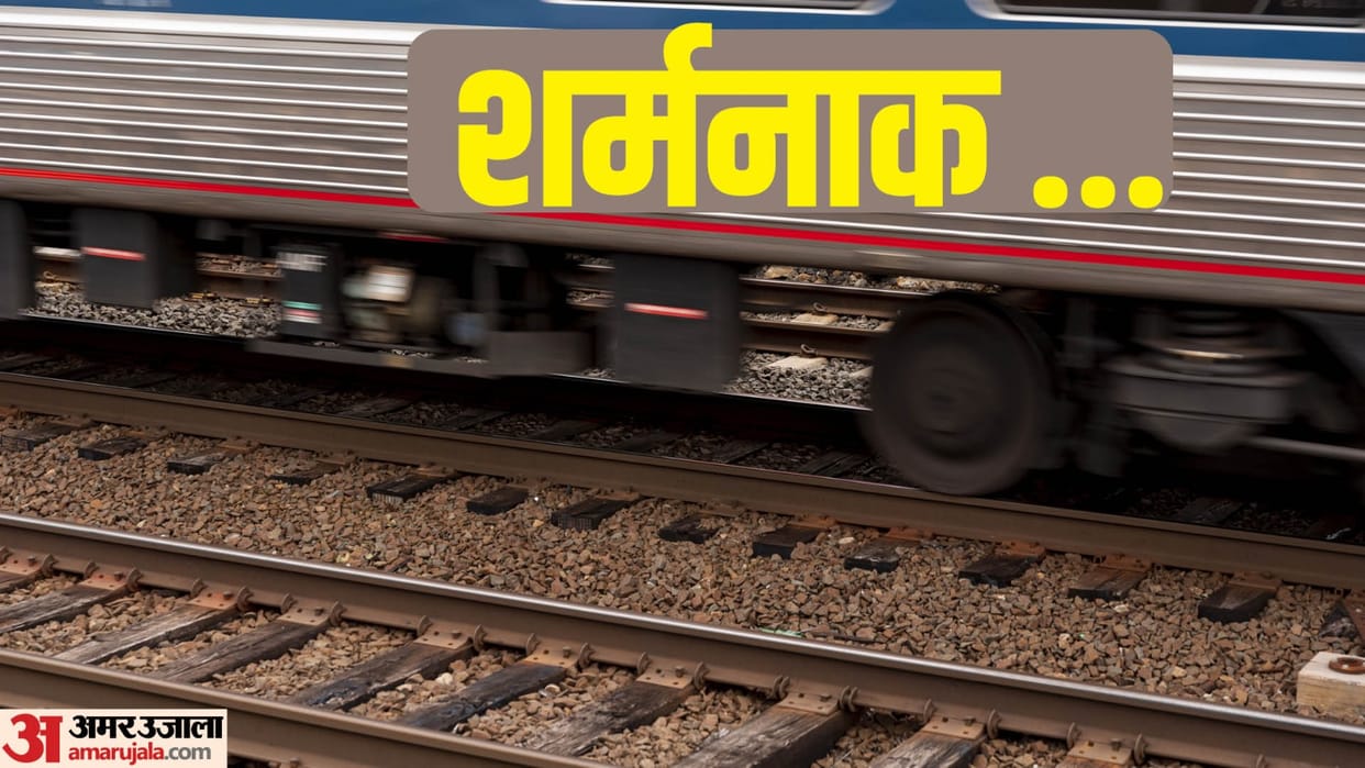 body of youth remained lying on railway track for about nine hours Due to non-receipt of memo in Prayagraj