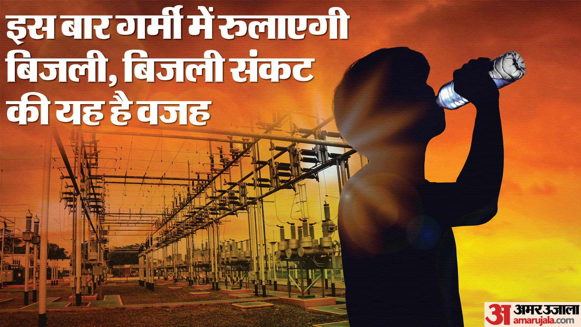 Electricity Crisis