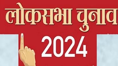 जालौन-गरौठा-भोगनीपुर लोकसभा सीट: थमा चुनाव का शोर, 20 लाख वोटर करेंगे वोट की चोट Lok Sabha elections: Voting for Jalaun-Garotha-Bhognipur Lok Sabha seat on May 20