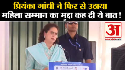 Lok Sabha Election 2024: Priyanka Gandhi again raised the issue of women's respect and said this!