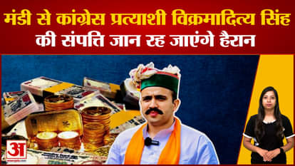 lok sabha elections mandi lok sabha seat congress contestant vikramaditya singh
