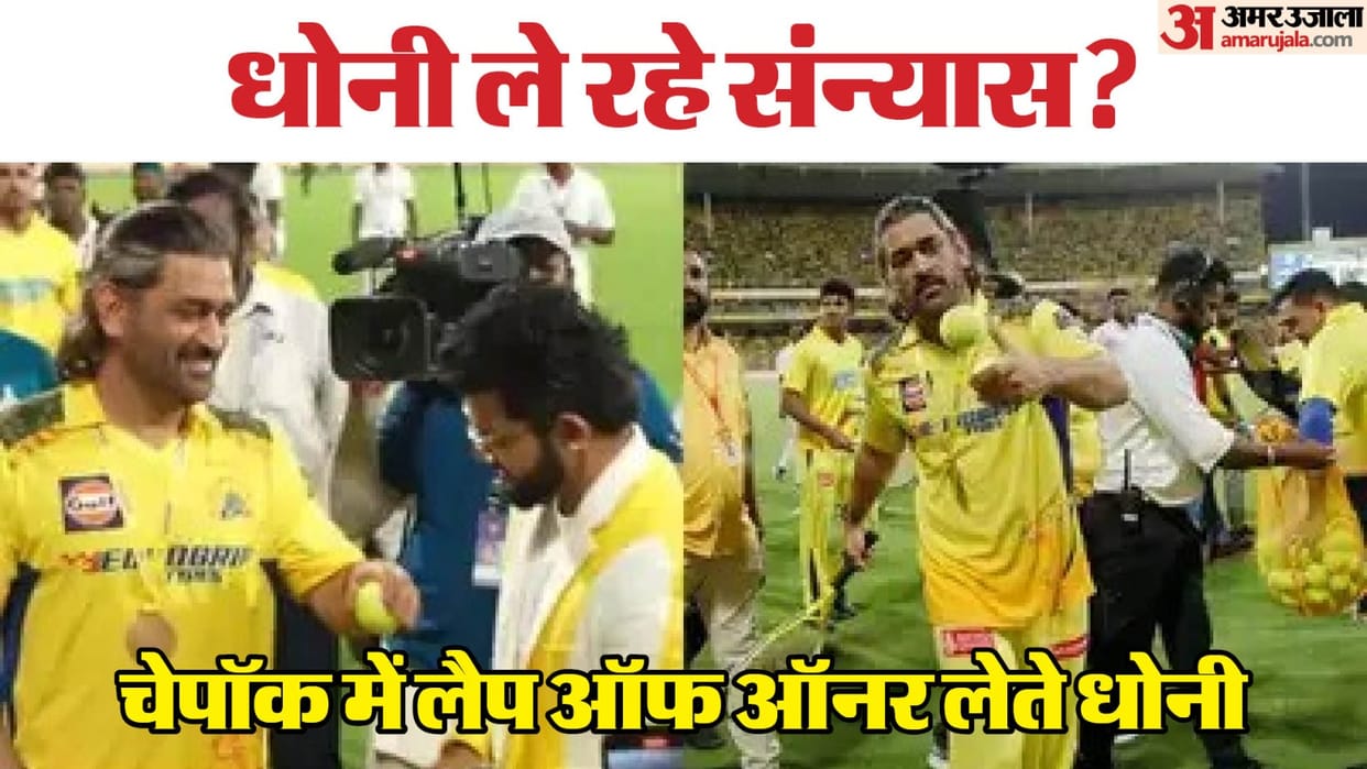 MS Dhoni Lap of Honour, Meets Raina, CSK Players gets medals; Dhoni retiring from IPL? Know details IPL 2024
