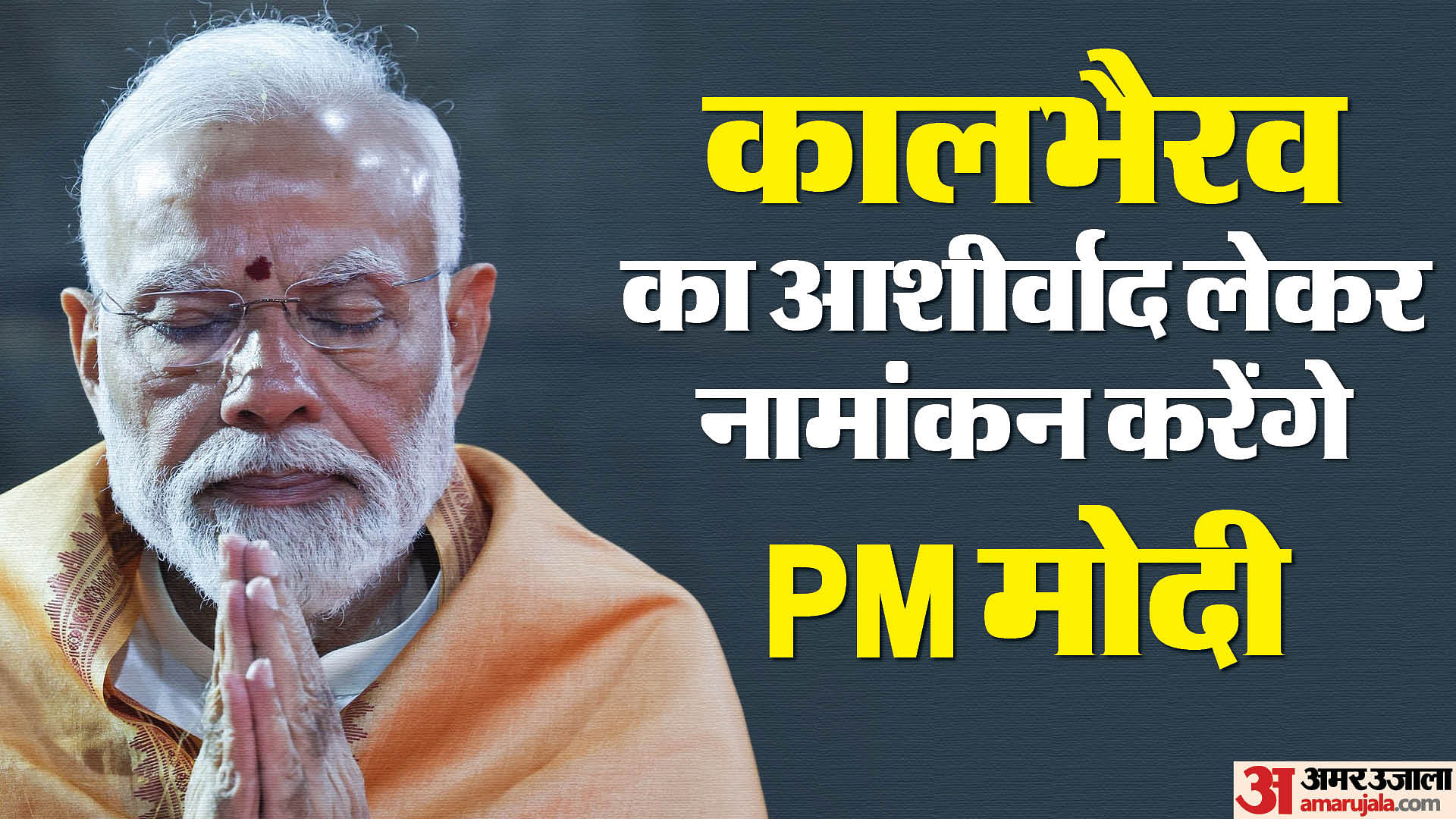 Lok Sabha Election 2024 Pm Modi Will Take Nomination In Pushya ...