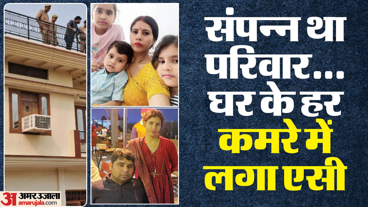 Sitapur Murder Case Police found can of beer from Anurag house he taken life insurance policy worth two crore