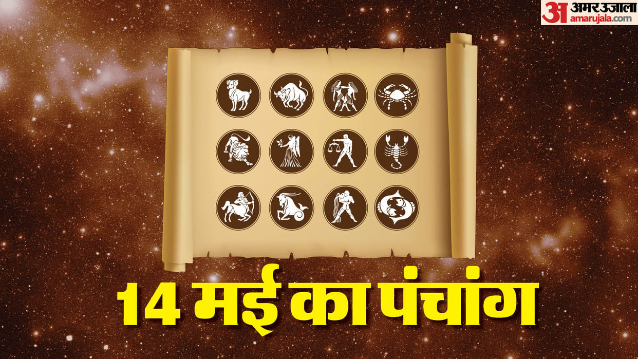 Aaj Ka Panchang 14 May Today Tithi Tuesday Hindu Calendar Rahu Kaal Time Shubh Muhurat Ka Panchang