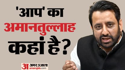 Amanatullah Khan: AAP MLA के घर दोबारा नोएडा पुलिस ने दी दबिश, बेटे के साथ कहां गायब हुए विधायक अमानतुल्लाह? Police searching for AAP MLA Amanatullah Khan in case of assault with petrol pump attendant in Noida