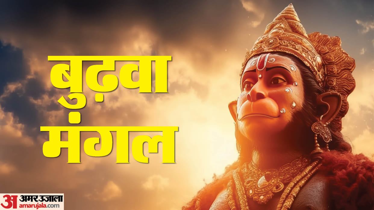 Bada Mangal 2024 puja vidhi Mantra Upay And Totke on Jyeshtha Month Last Tuesday To Get Success