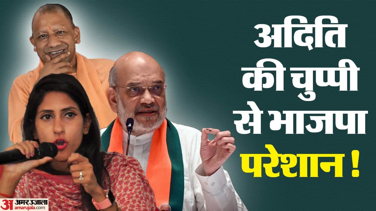 UP Lok Sabha Election 2024 BJP MLA Aditi Singh silent BJP think tank is also worried