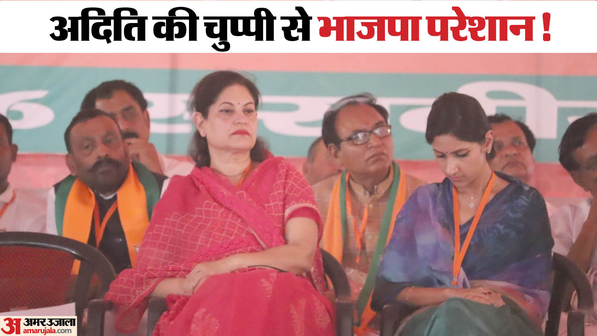 UP Lok Sabha Election 2024 BJP MLA Aditi Singh silent BJP think tank is also worried