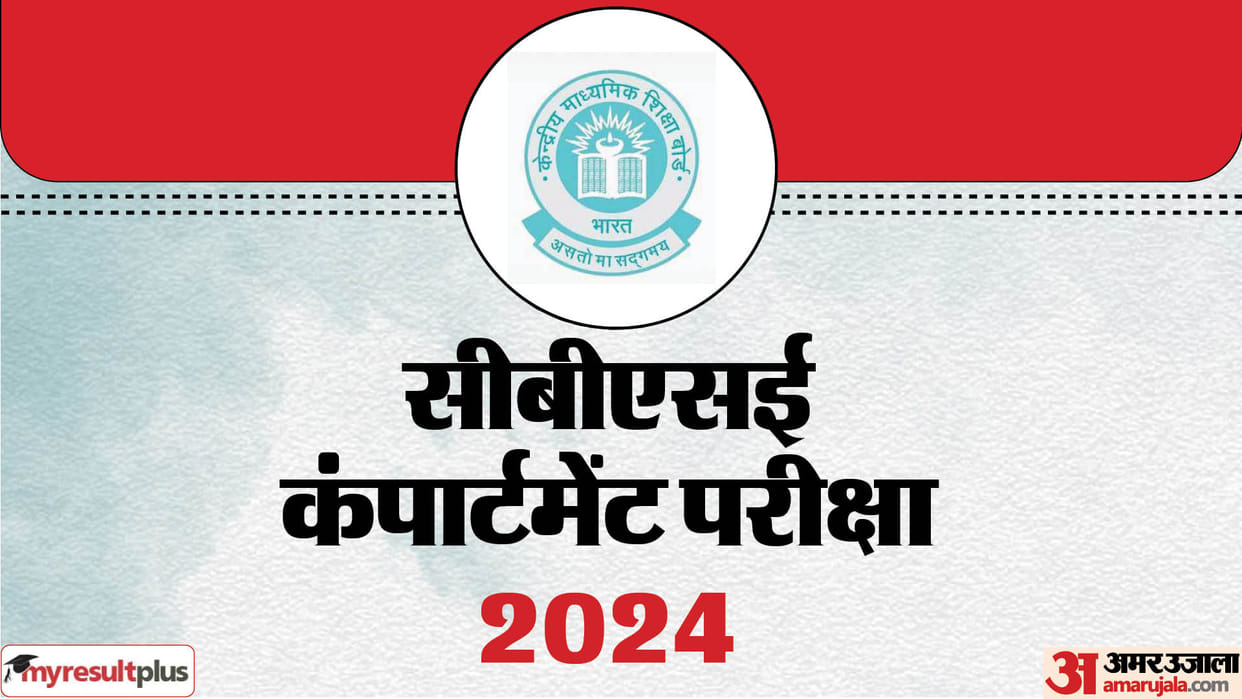 CBSE Announces Marks Verification for Class 10 Supplementary Exams: Apply from August 9