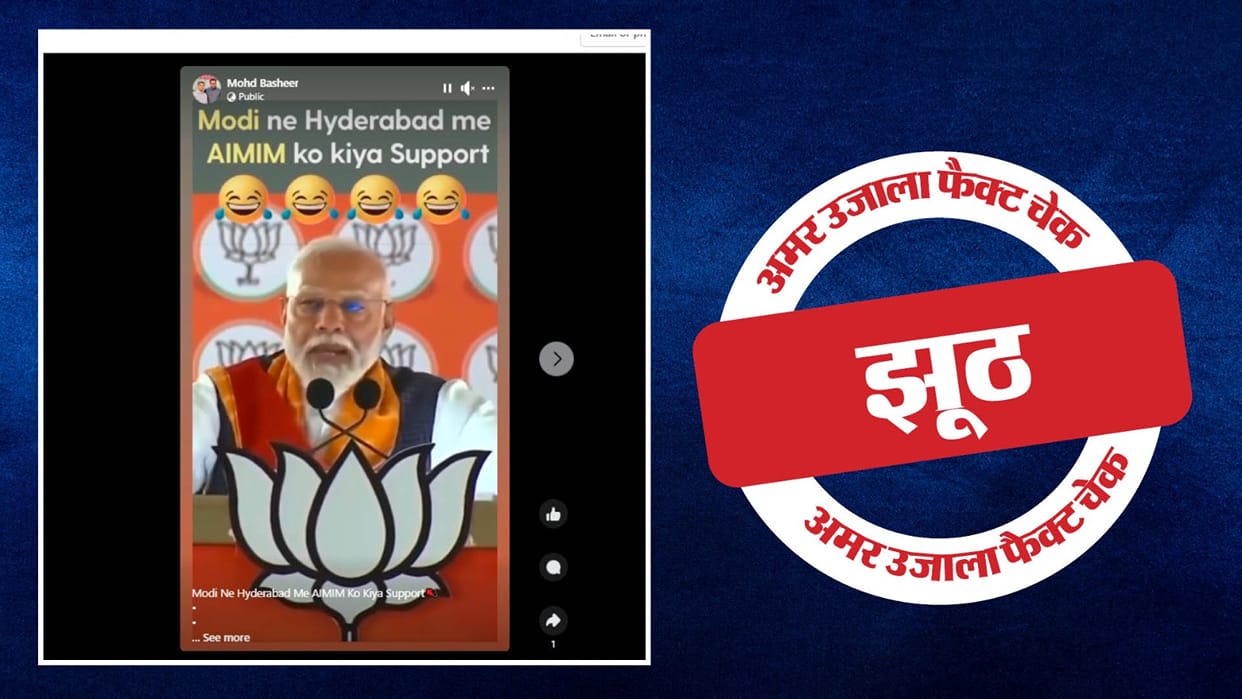 PM Modi did not support AIMIM edited video is going viral