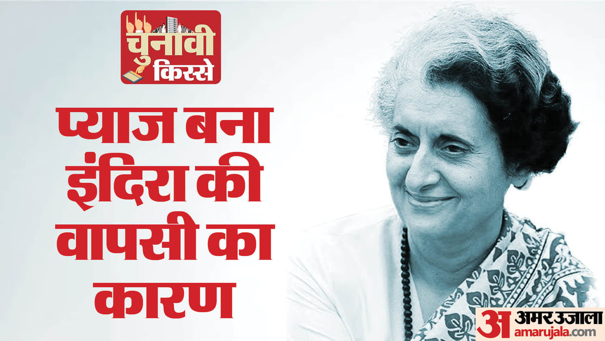 Chunavi Kisse: When Indira made onion an poll issue in 1980 against first non Congress government