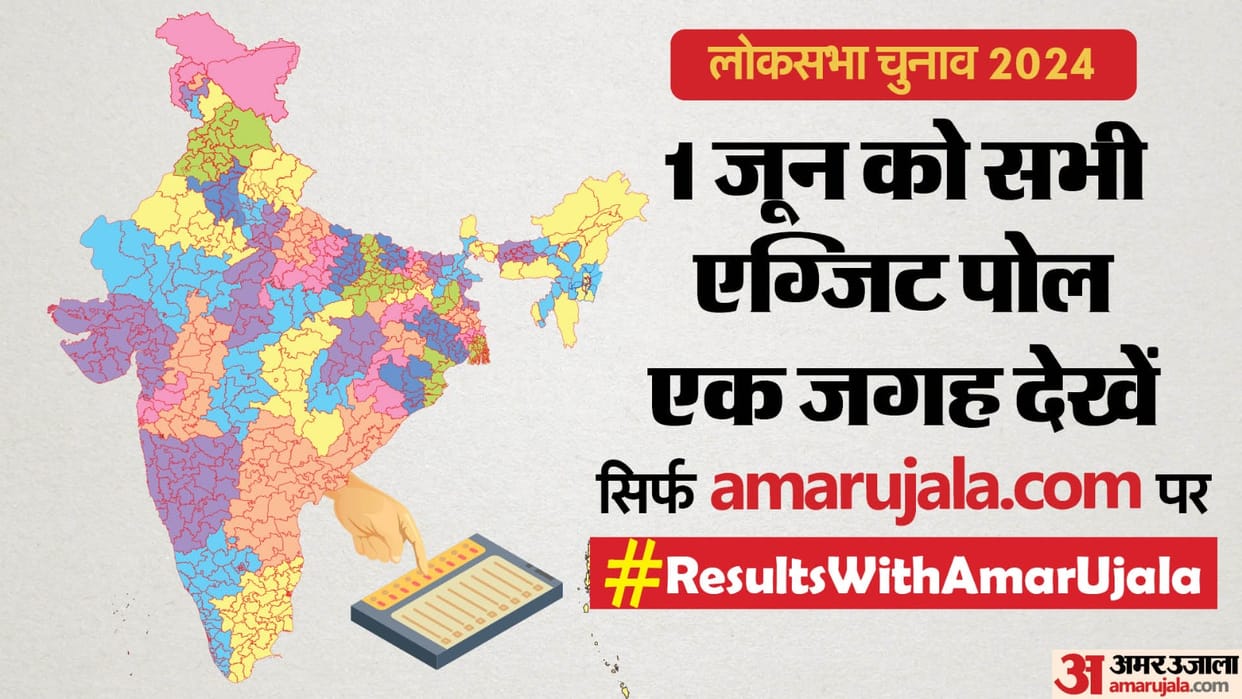 Exit Poll Results Lok Sabha Election 2024 How Where and When to Watch Exit Poll Lok Sabha Chunav News in Hindi