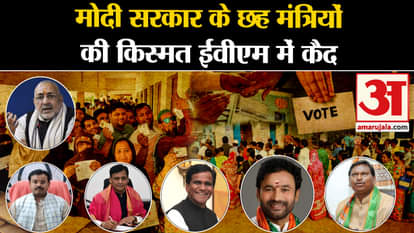 Lok Sabha Election 4th Phase Voting: How was the voting on the seats of ministers of Modi government?