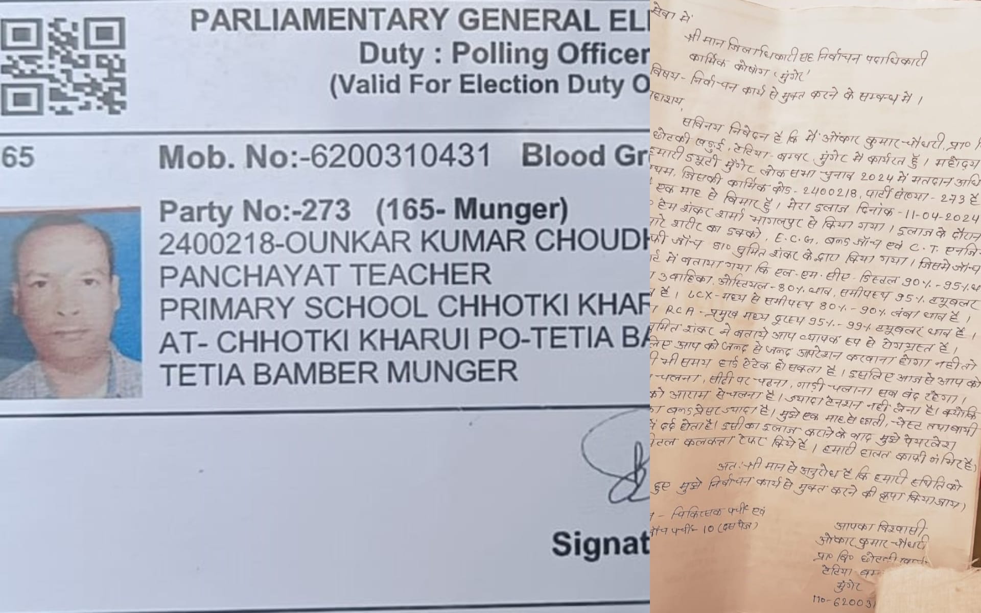आवेदन देने के बाद भी लगाई गई थी ड्यूटी।