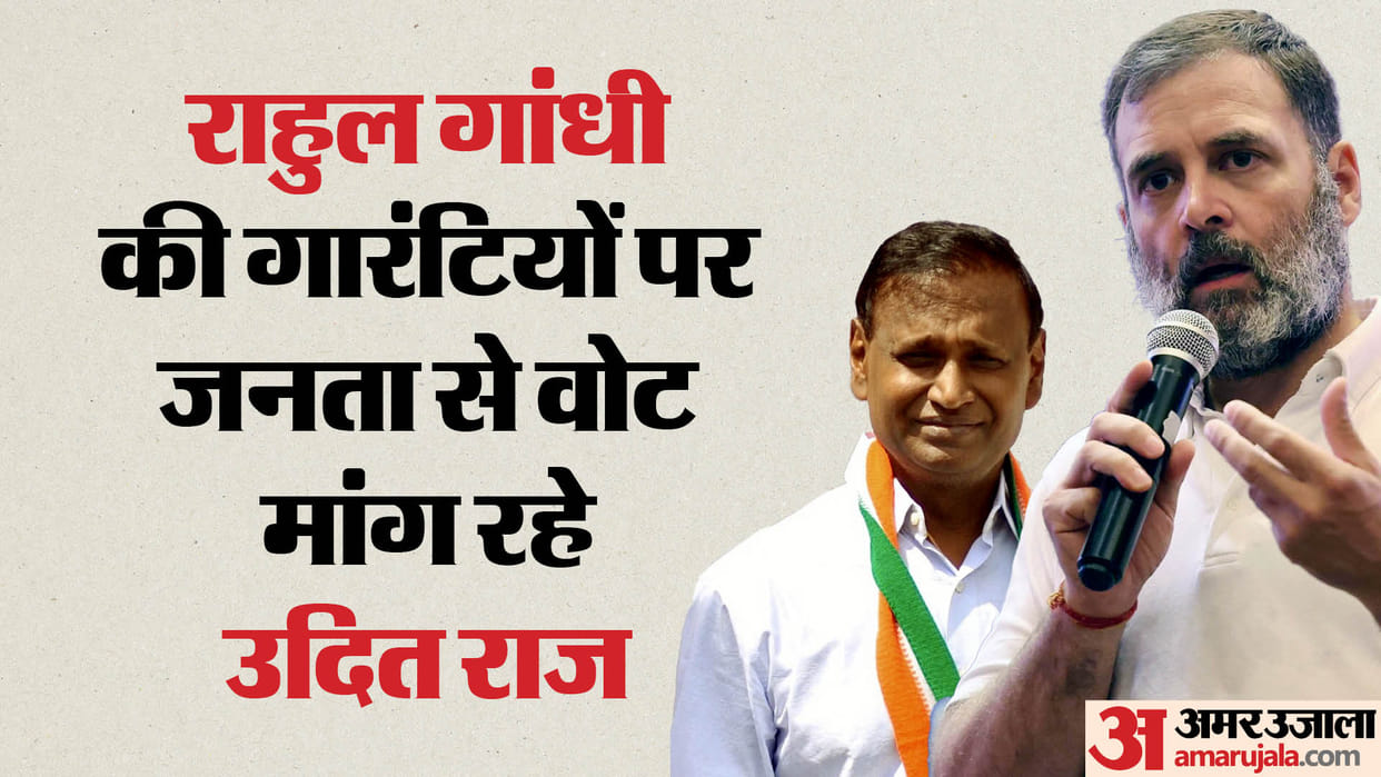 LS Polls 2024: Former BJP MP is now seeking votes in the name of Rahul Gandhi will he Win