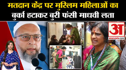 Madhavi Lata trapped after removing burqa of Muslim women at polling booth, FIR registered