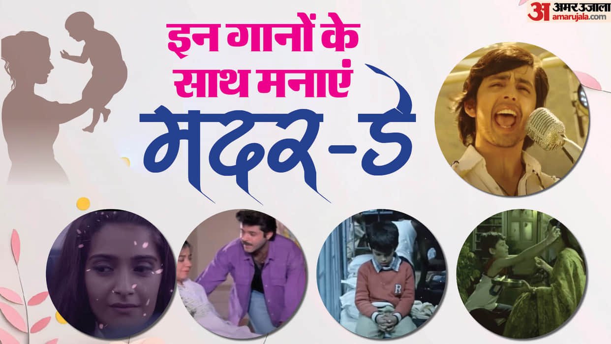 Mothers Day 2024 Special Songs to Celebrate Teri Ungli Pakad Ke Chala Aisa Kyun Maa Meri Maa