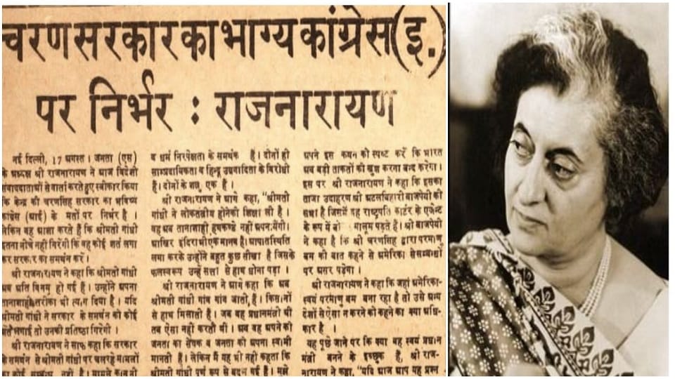 Rajnarayan who defeated Indira Gandhi later became her fan
