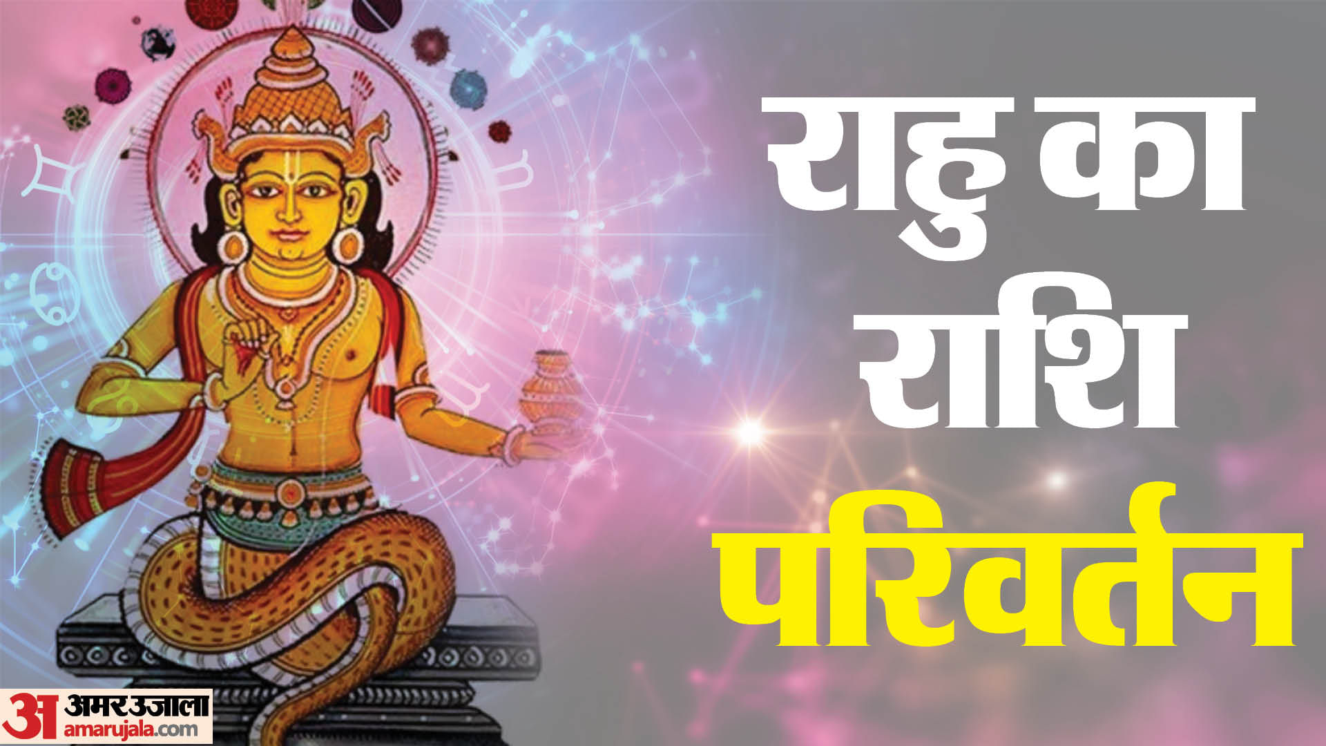 Rahu Gochar 2024 In Meen Rashi These Zodiac Sign Will Be Happy And