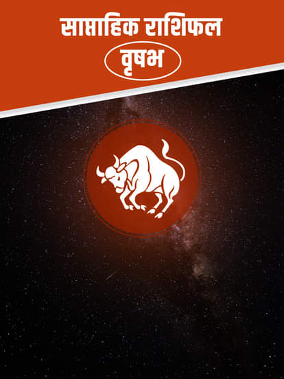 saptahik rashifal