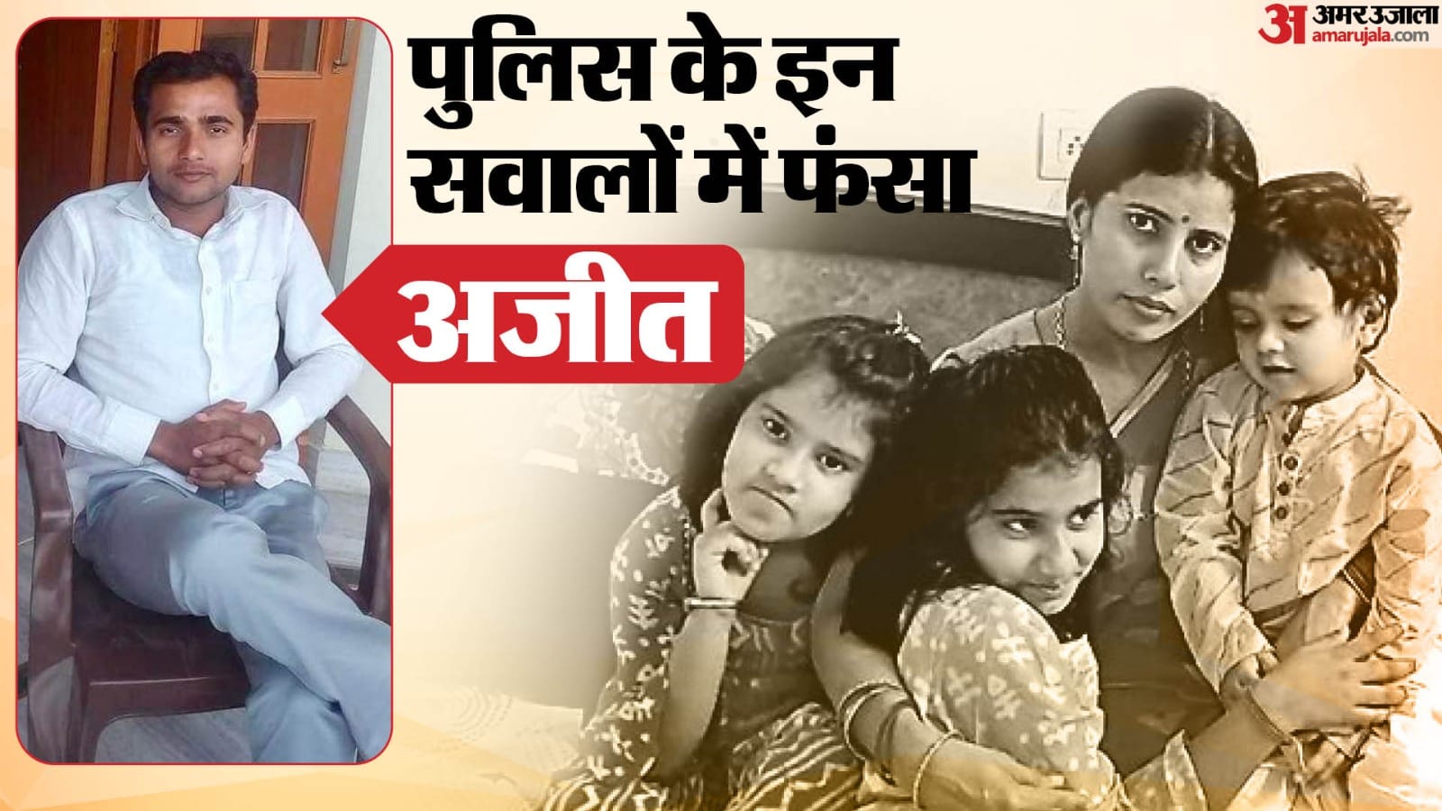 Sitapur Murder Case Ajit Says Priyanka was shot first her mother was attacked with a hammer in last